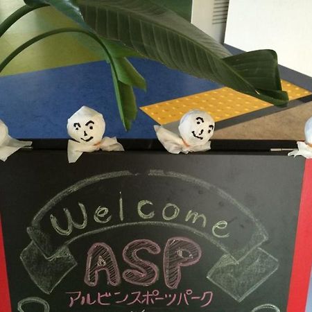 ホテルアルビンスポーツパーク 千葉市 エクステリア 写真